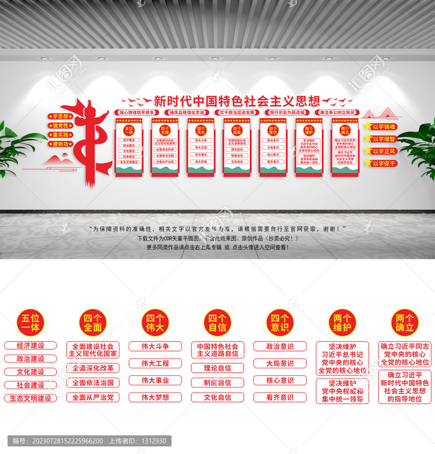 中國特色社會主義思想主題教育