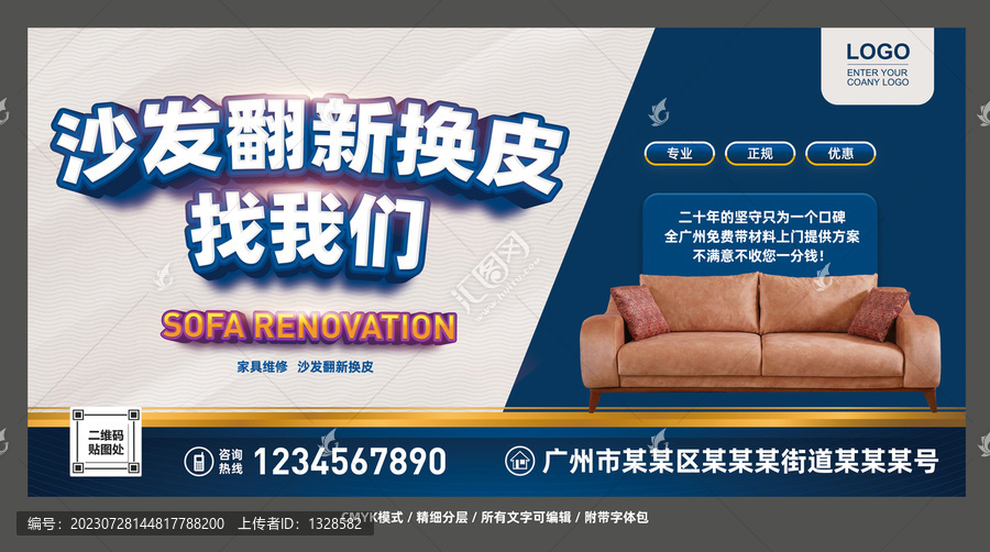 沙發(fā)翻新
