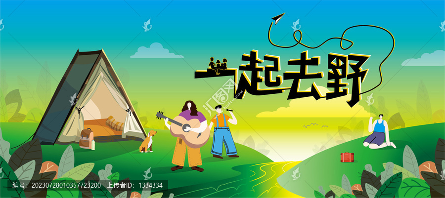 露營