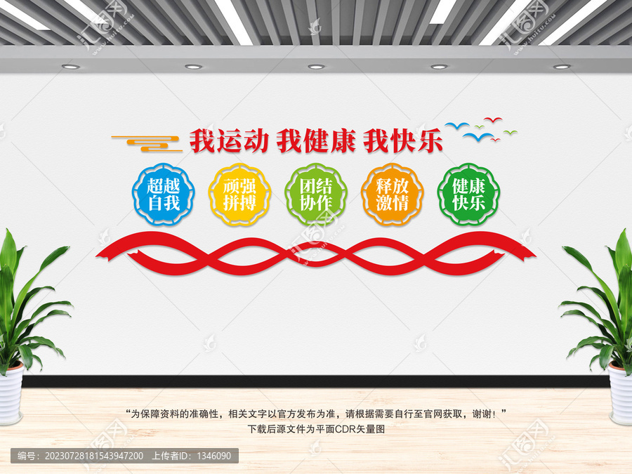 我運(yùn)動(dòng)我健康
