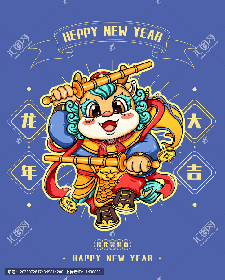 龍年插畫(huà)