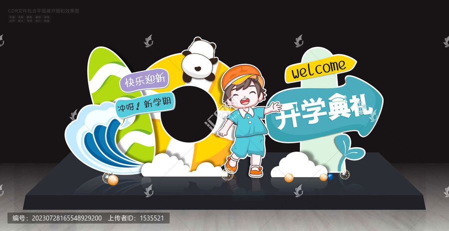 迎新開學(xué)典禮美陳