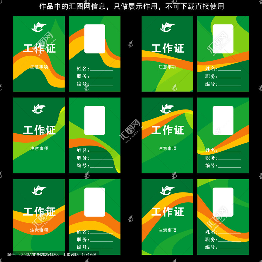 綠色動(dòng)感線條系列工作證