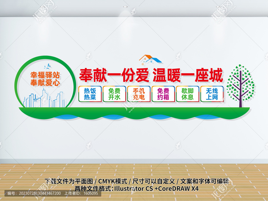 幸福驛站形象墻