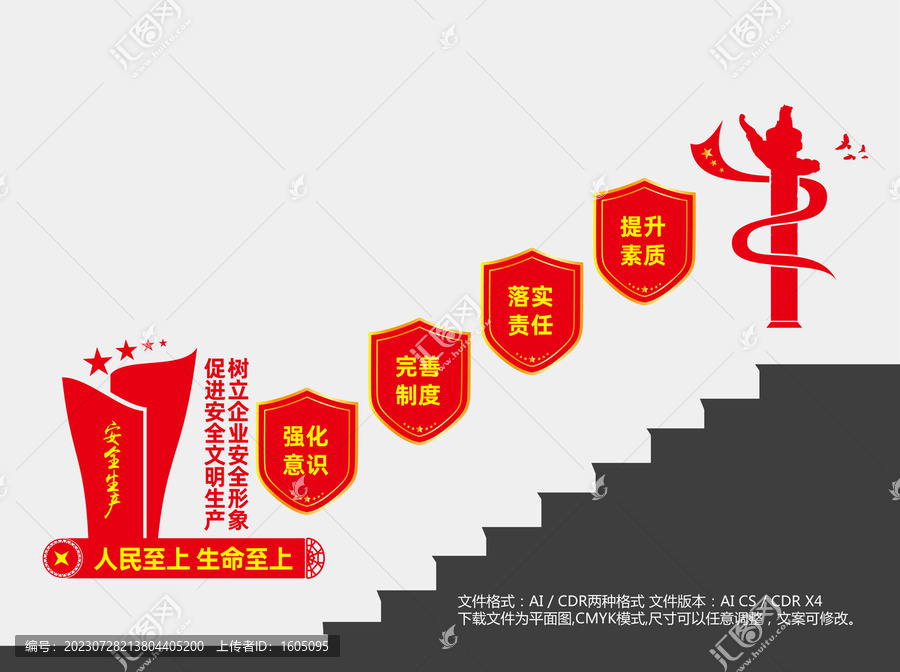 安全生產(chǎn)樓梯文化墻