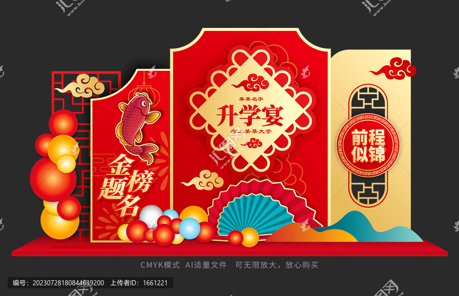 升學(xué)宴美陳