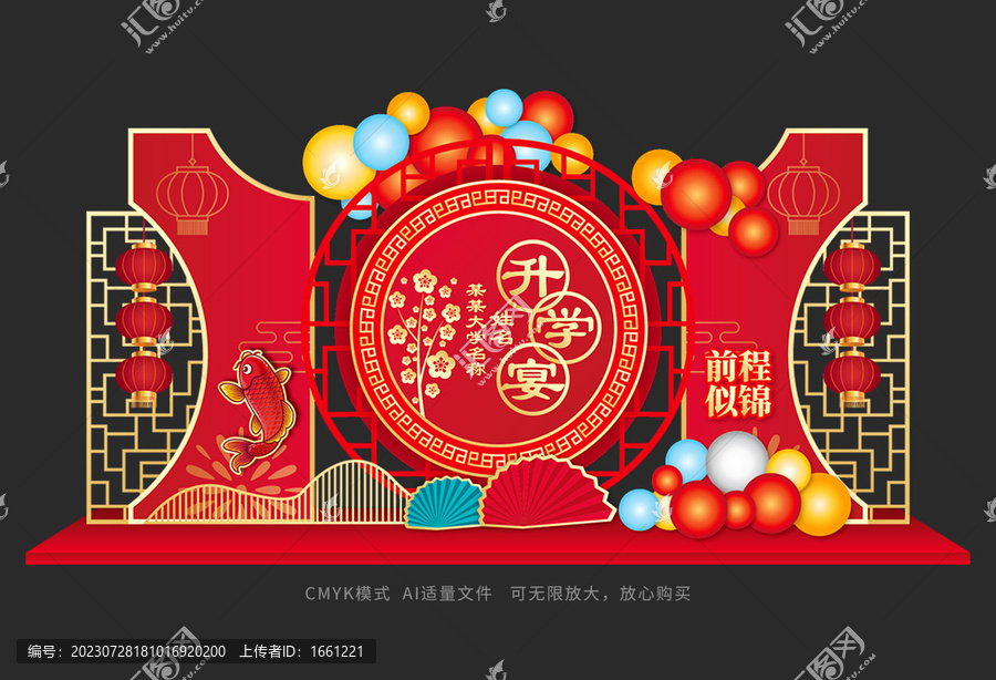 升學宴背景