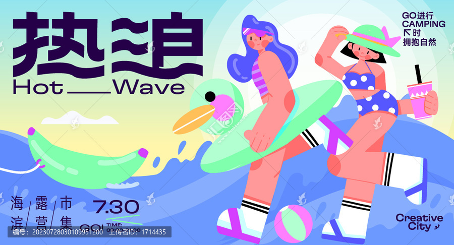 海濱市集泳裝女孩扁平海報