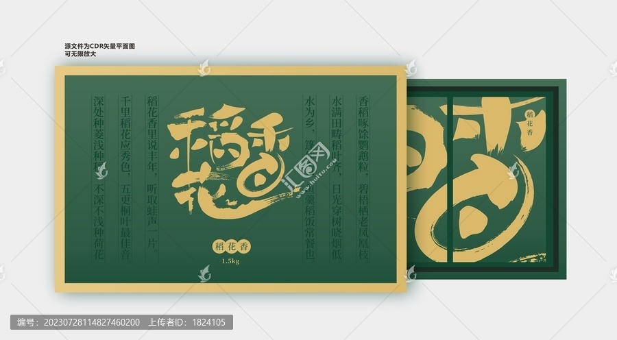 稻花香大米