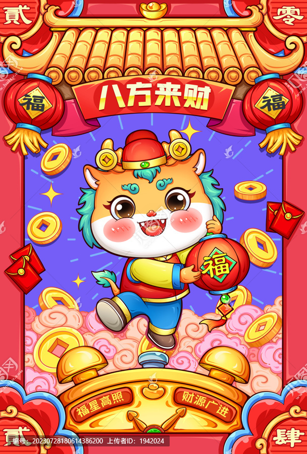 龍年插畫國(guó)潮圖案