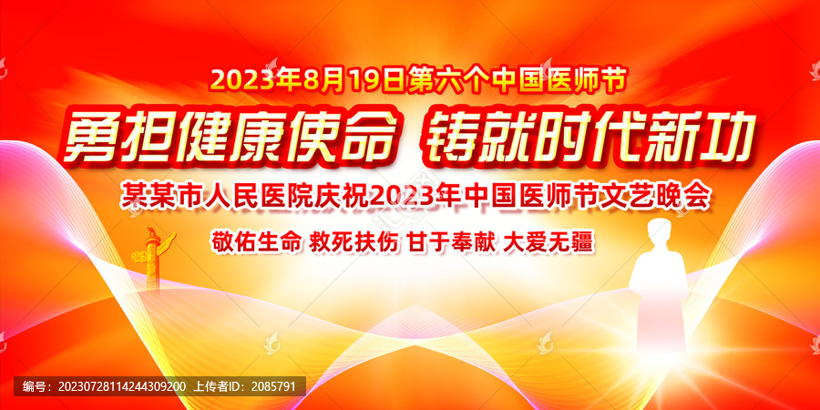 2023中國醫(yī)師節(jié)