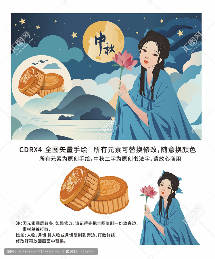 中秋插畫