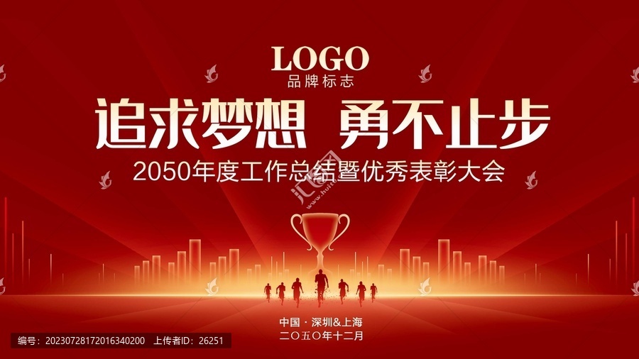 追逐夢想背景板紅色