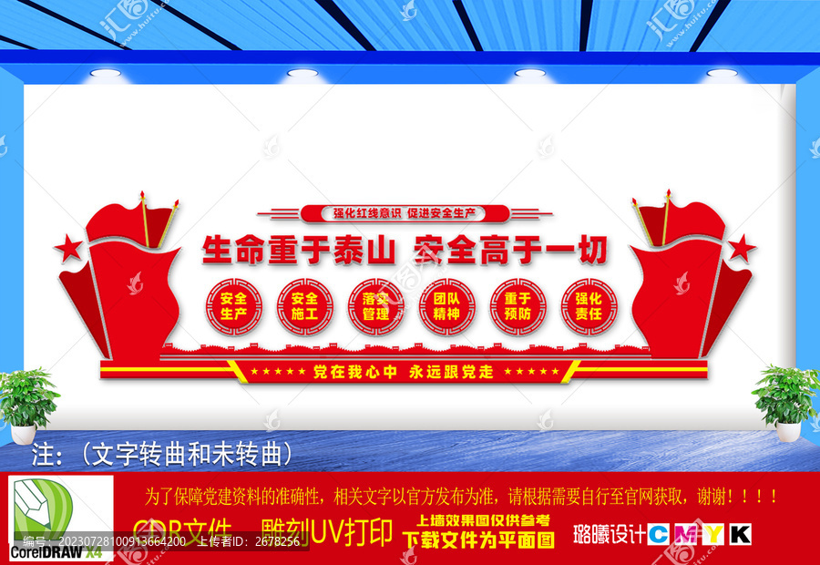 安全文化墻