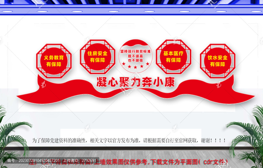 農(nóng)村脫貧奔小康文化墻