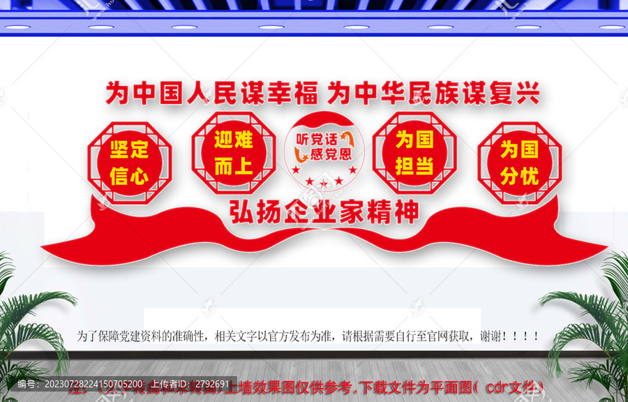 弘揚(yáng)企業(yè)家精神文化墻