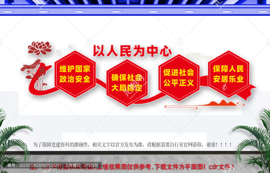以人民為中心文化墻