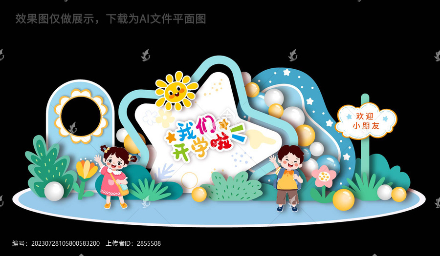 開學美陳