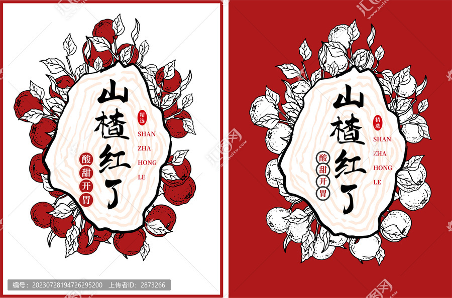 山楂包裝