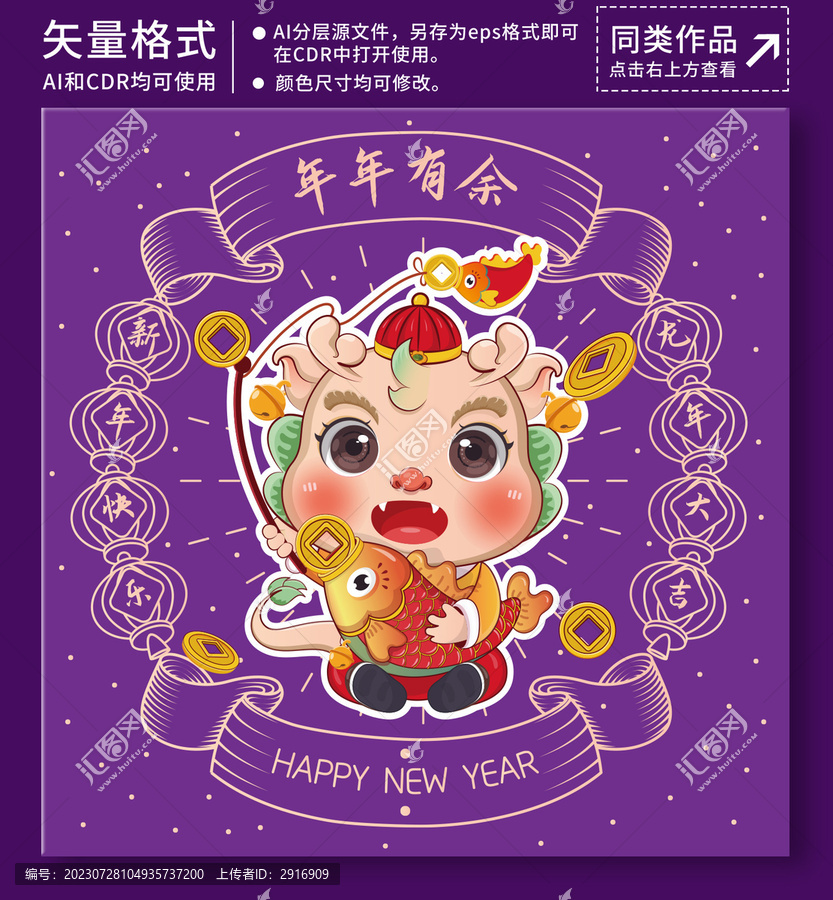 龍年國潮插畫