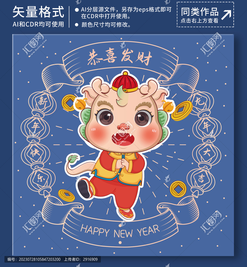 手繪龍寶寶拜年插畫