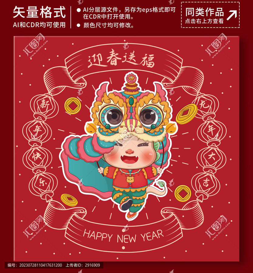 國(guó)潮龍年舞獅插畫