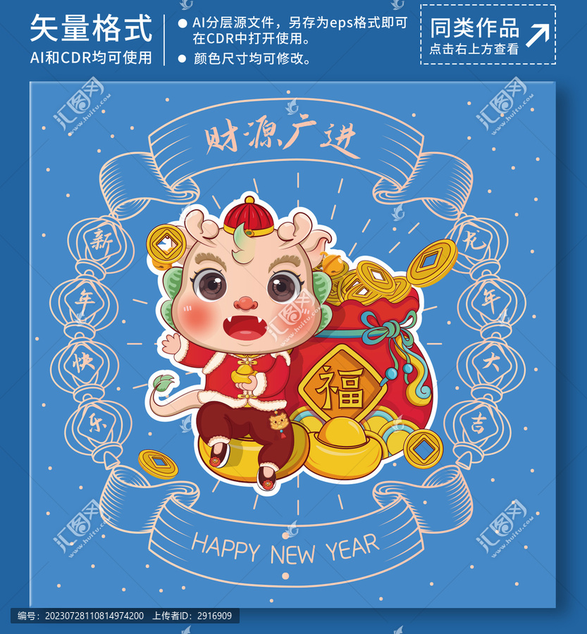 2024龍年國潮插畫