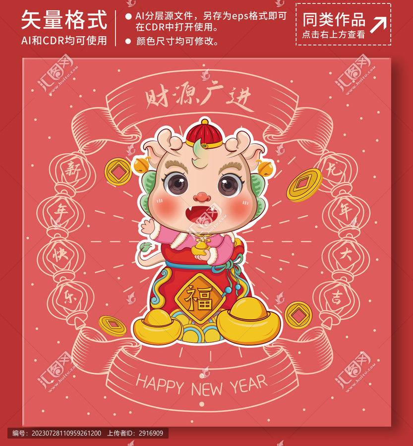 2024龍年插畫