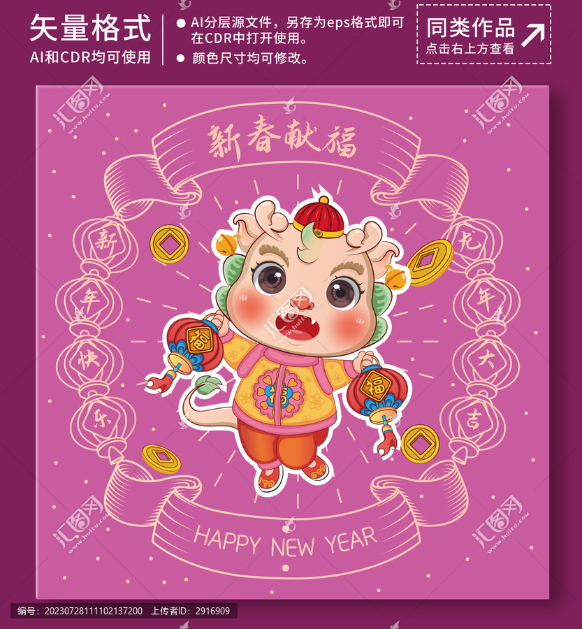 國潮龍年插畫