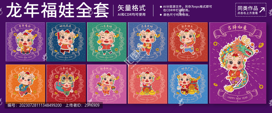 龍年國(guó)潮插畫(huà)合集