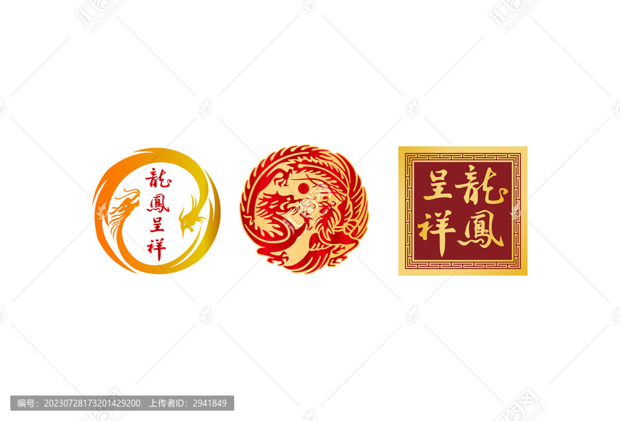 龍鳳呈祥