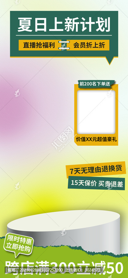 夏日上新活動海報