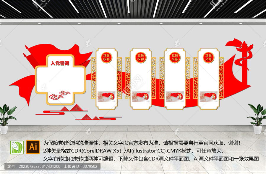 入黨誓詞