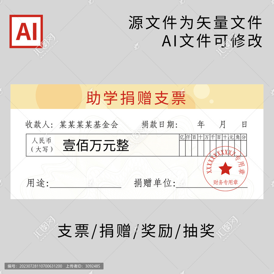 愛心支票
