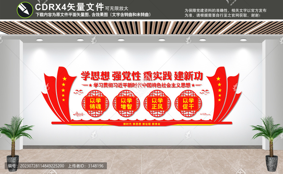 學(xué)思想強(qiáng)黨性