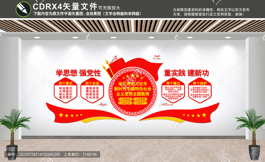 四個意識四個自信兩個維護(hù)