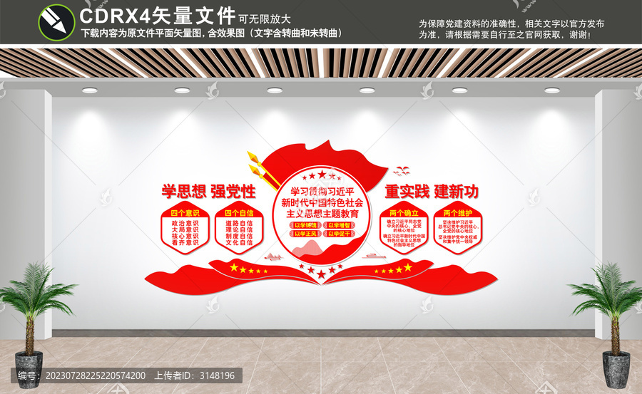 黨建墻