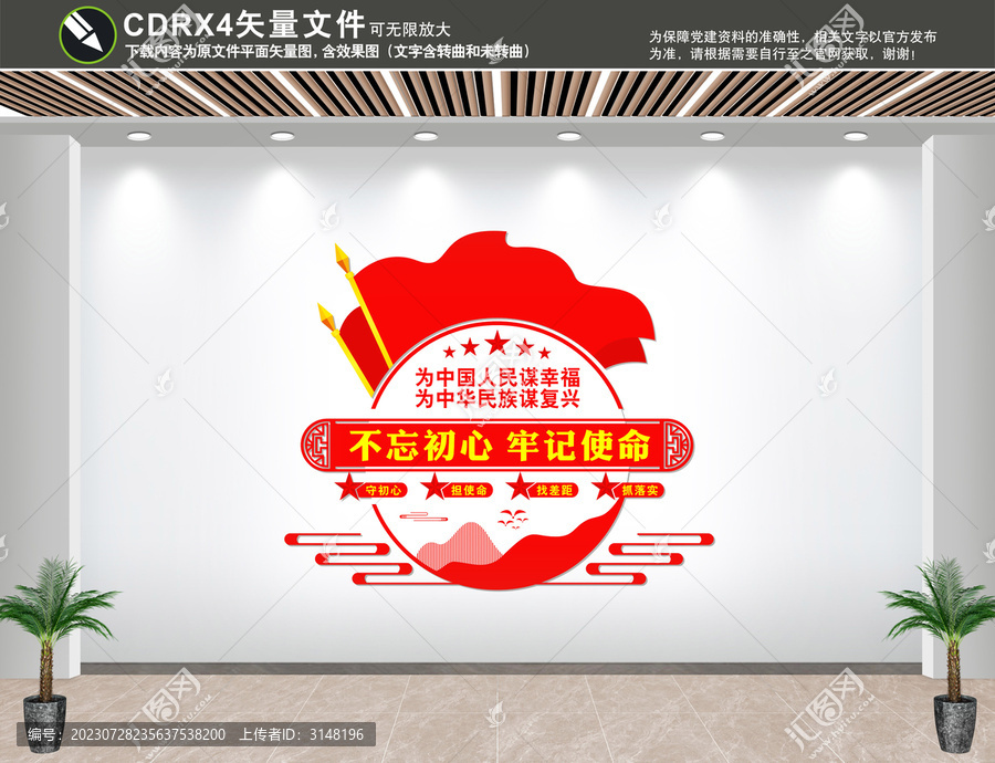 黨建文化墻