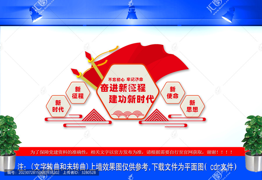 黨建文化墻