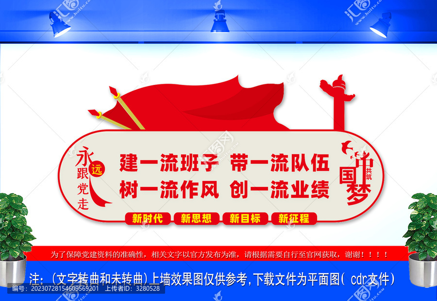 樹一流作風(fēng)創(chuàng)一黨建文化墻
