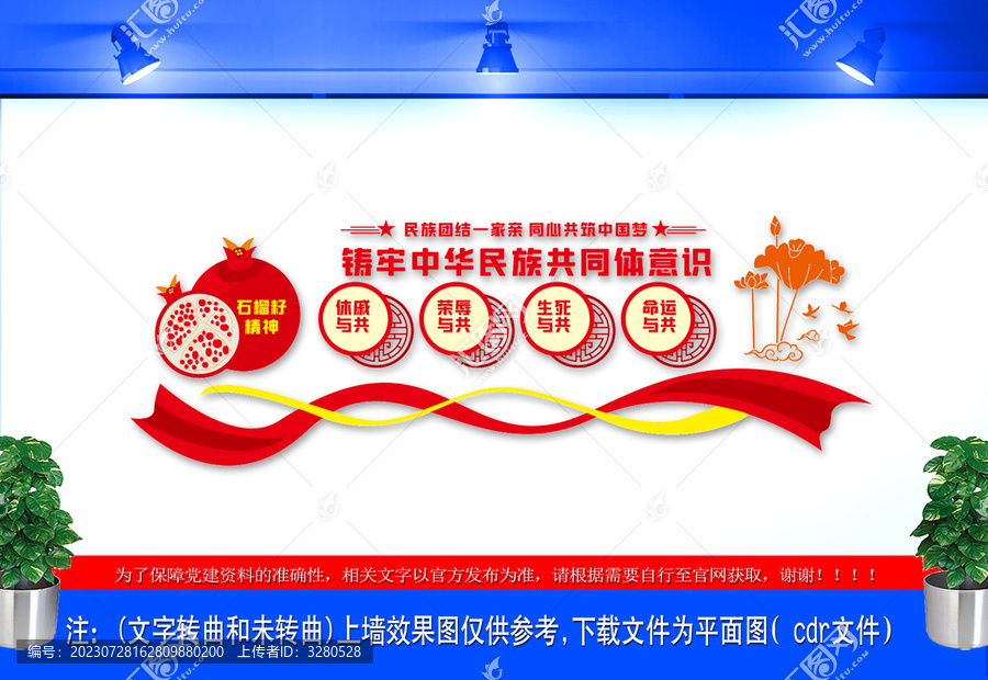 鑄牢中華民族共同體意識(shí)文化墻