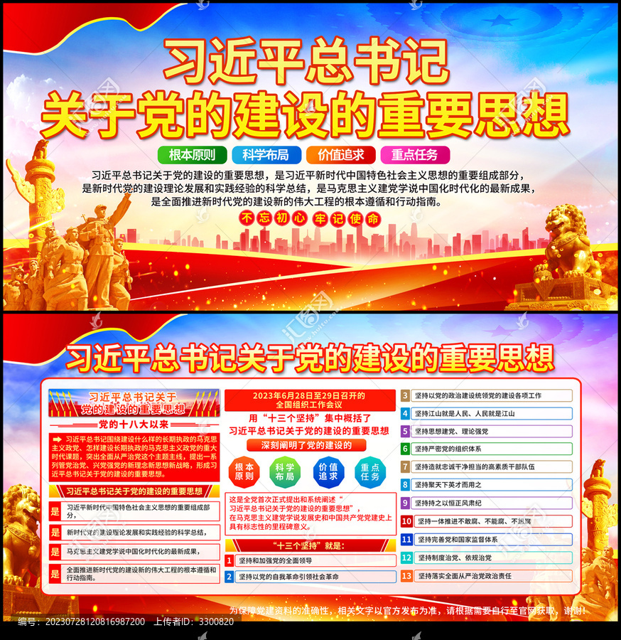 新時代黨的組織路線