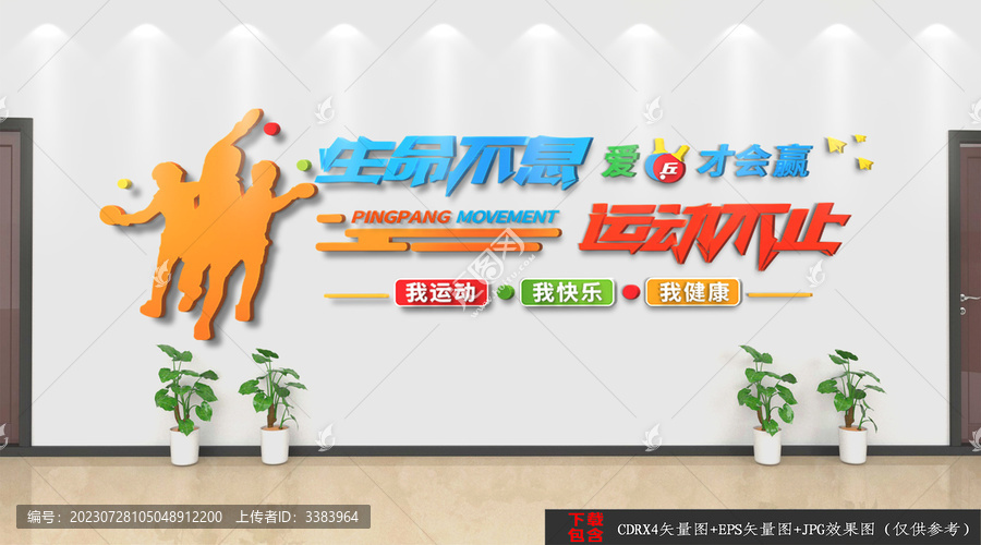 乒乓球文化背景墻
