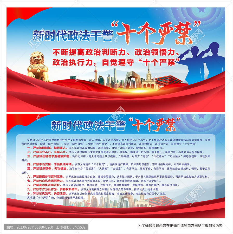 政法干警十個(gè)嚴(yán)禁