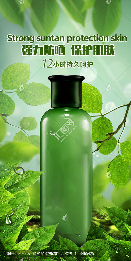 小清新化妝品海報