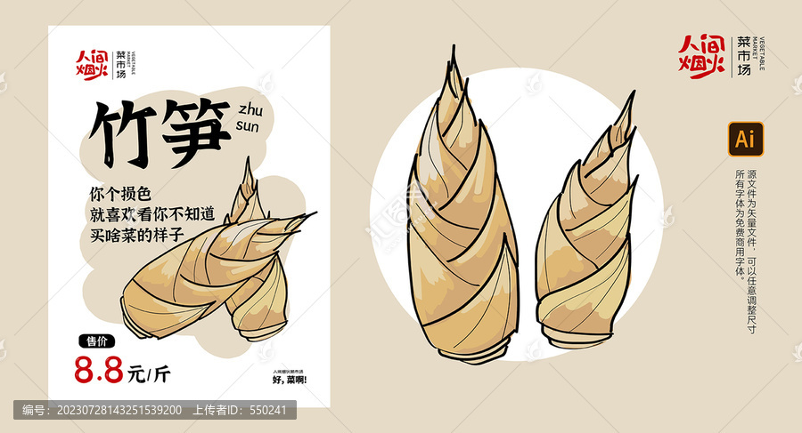 人間煙火菜市場(chǎng)竹筍
