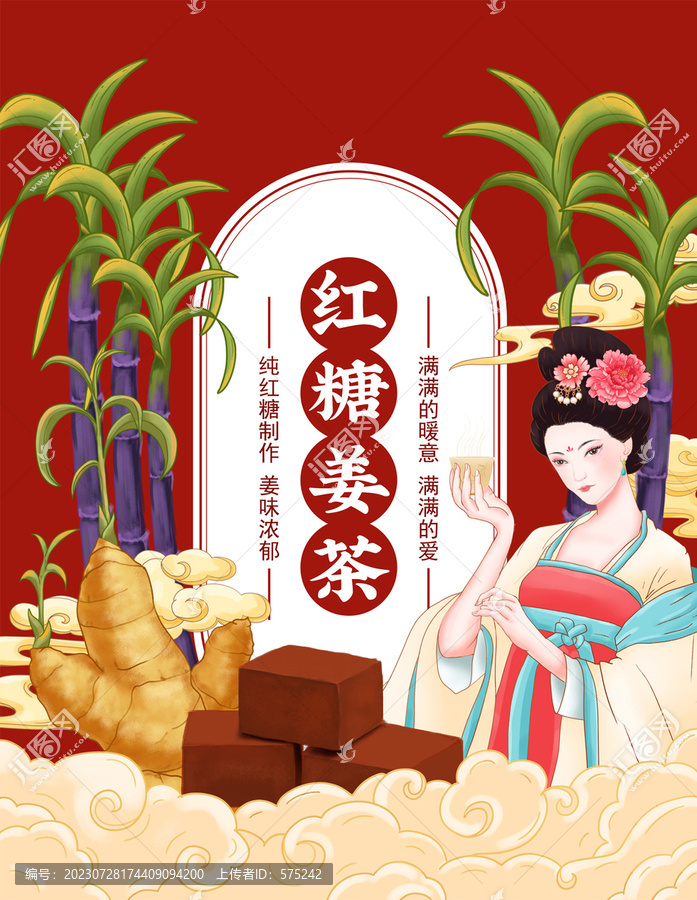 紅糖姜茶