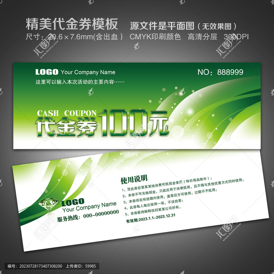 現(xiàn)金券