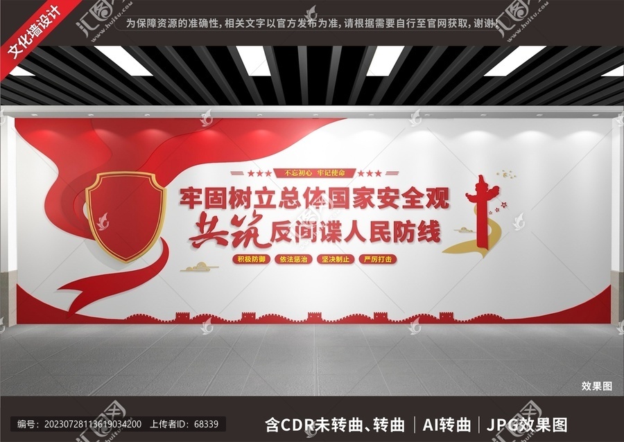 反間諜文化墻