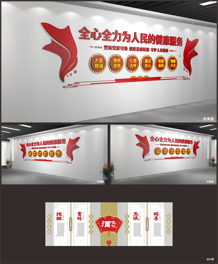 清廉醫(yī)院